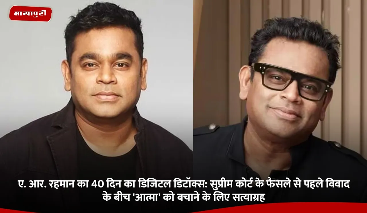 ए. आर. रहमान का 40 दिन का डिजिटल.jpg