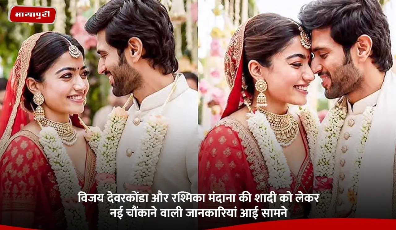 New shocking details about Vijay Deverakonda and Rashmika Mandanna's wedding have surfaced