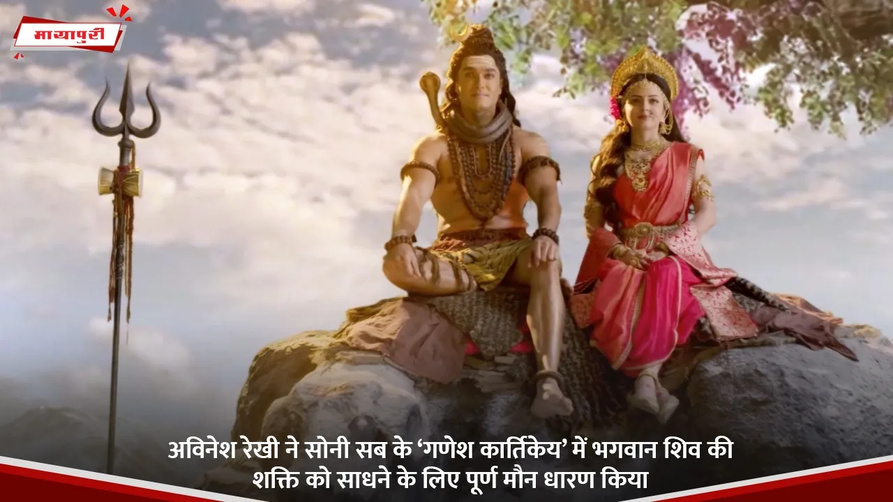 Avinesh Rekhi enters complete silence to channel the power of Lord Shiva in Sony SAB Ganesh Kartikey