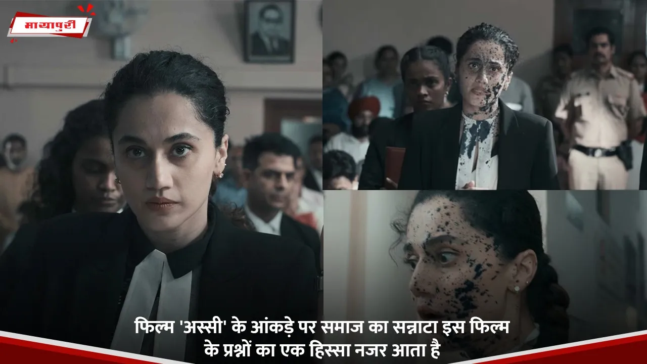 फिल्म 'अस्सी' के आंकड़े पर समाज का सन्नाटा इस फिल्म के प्रश्नों का एक हिस्सा नजर आता है.jpg