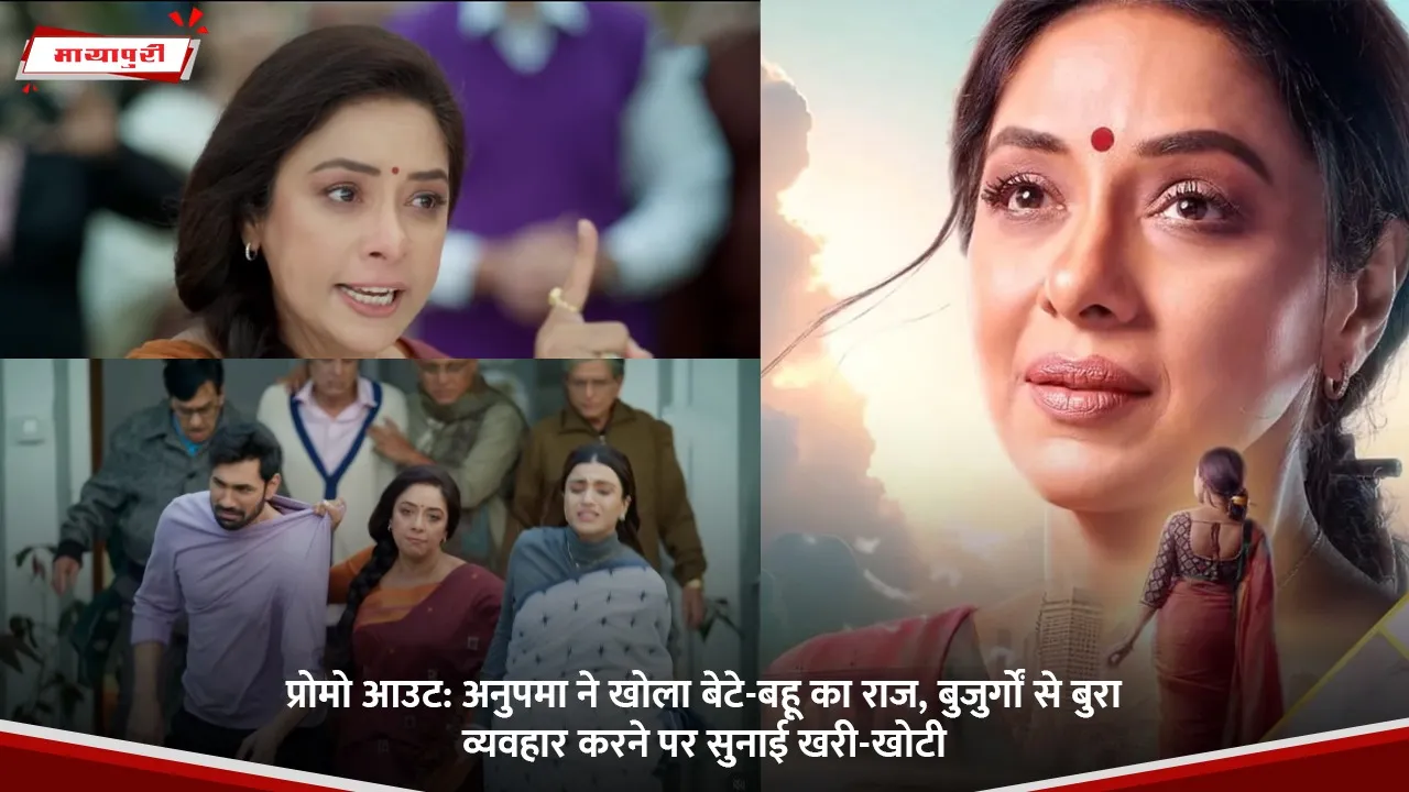 Anupama reveals the secret of her son and daughter-in-law scolds them for mistreating the elders