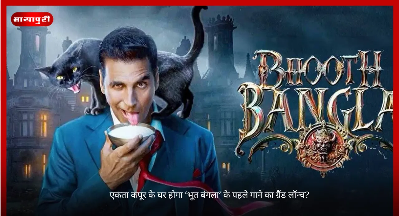 Bhoot Bangla First Song