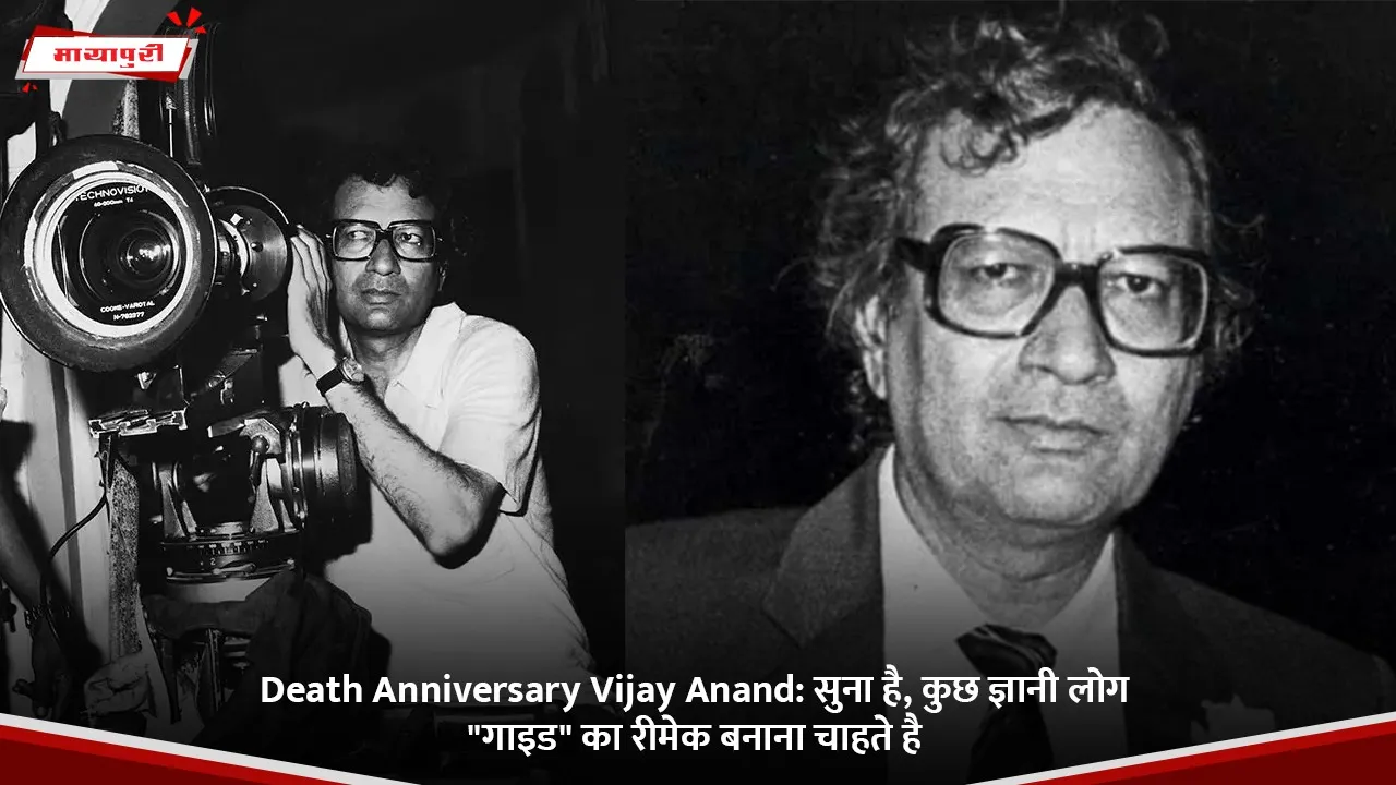 Death Anniversary Vijay Anand