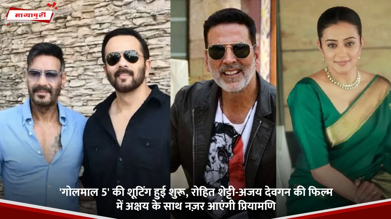 Golmaal 5 Shooting Starts Priyamani to star opposite Akshay Kumar in Rohit Shetty and Ajay Devgn film