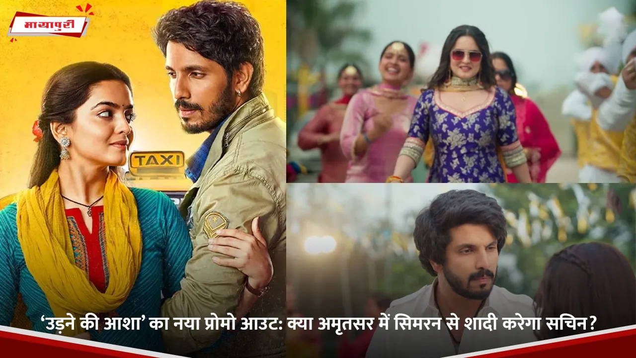 Udne Ki Asha new promo out Will Sachin marry Simran in Amritsar