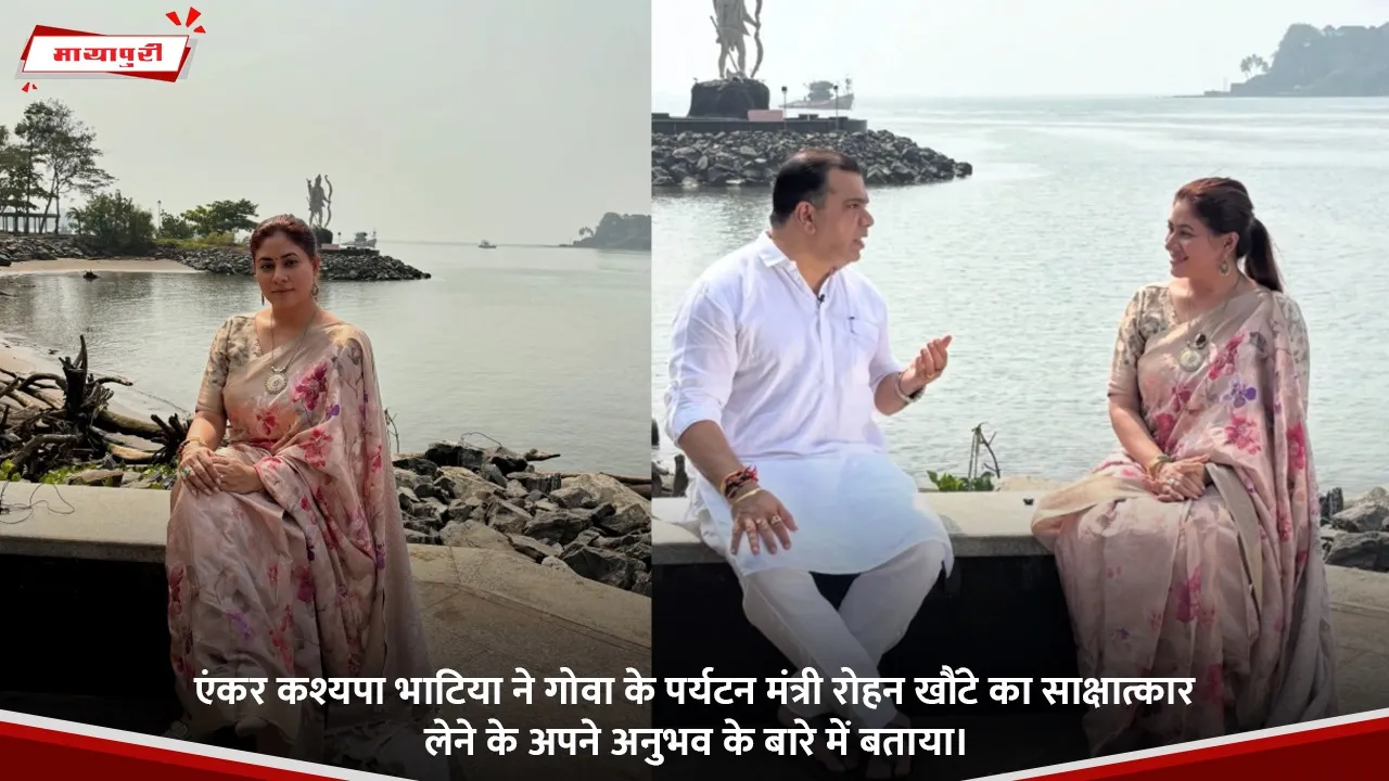 एंकर कश्यपा भाटिया ने गोवा के पर्यटन मंत्री रोहन खौंटे का साक्षात्कार लेने के अपने अनुभव के बारे में बताया।.jpg