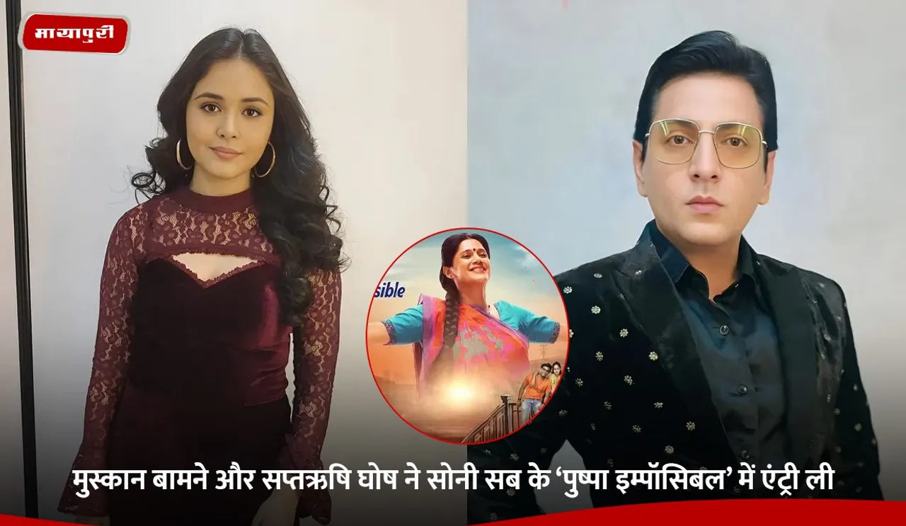 Muskan Bamne and Saptirishi Ghosh join Sony SAB Pushpa Impossible amid a high impact hit and run twist