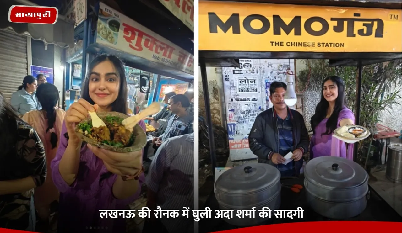 लखनऊ की रौनक में घुली अदा शर्मा की सादगी.jpg