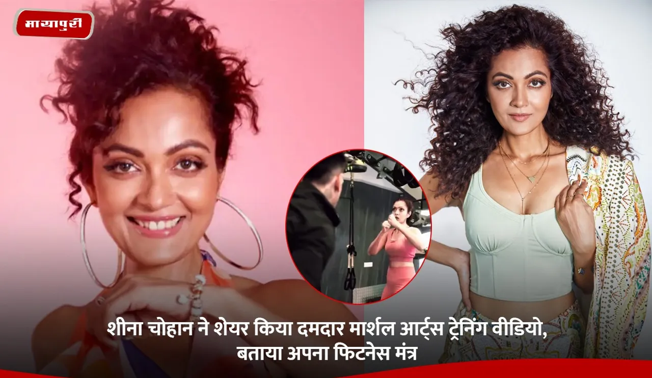 शीना चोहान ने शेयर किया दमदार मार्शल आर्ट्स ट्रेनिंग वीडियो, बताया अपना फिटनेस मंत्र.jpg