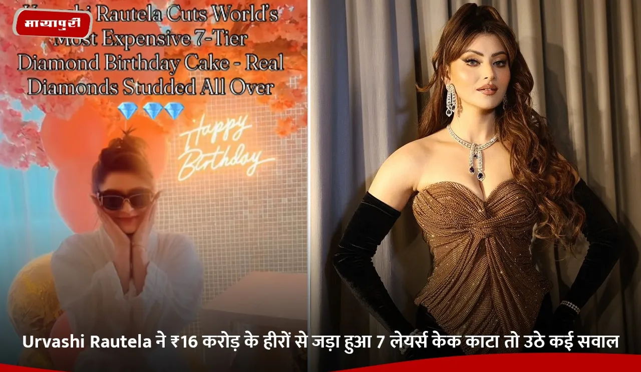 Urvashi Rautela cut a 7 layer diamond studded cake worth 16 crore raising many questions.
