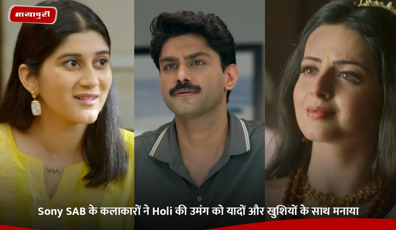 Sony SAB के कलाकारों ने Holi की उमंग को यादों और खुशियों के साथ मनाया.jpg