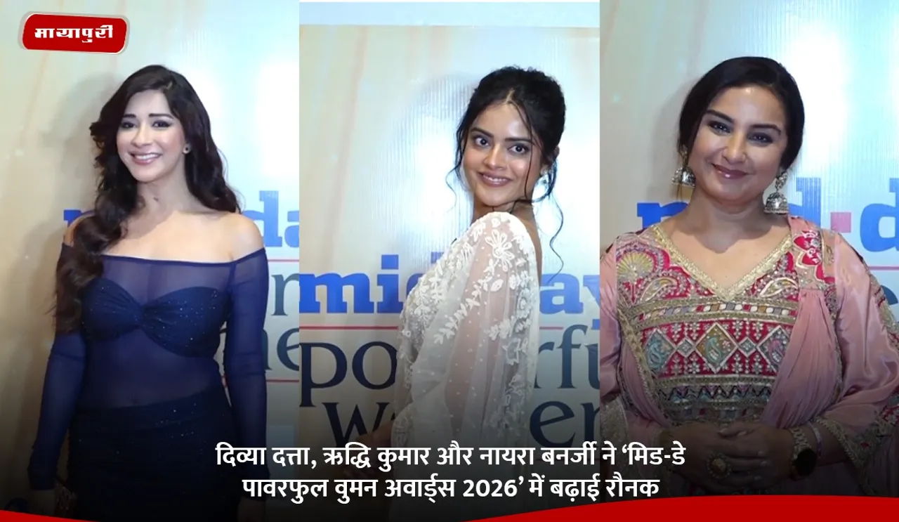 दिव्या दत्ता, ऋद्धि कुमार और नायरा बनर्जी ने ‘मिड-डे पावरफुल वुमन अवार्ड्स 2026’ में बढ़ाई रौनक.jpg