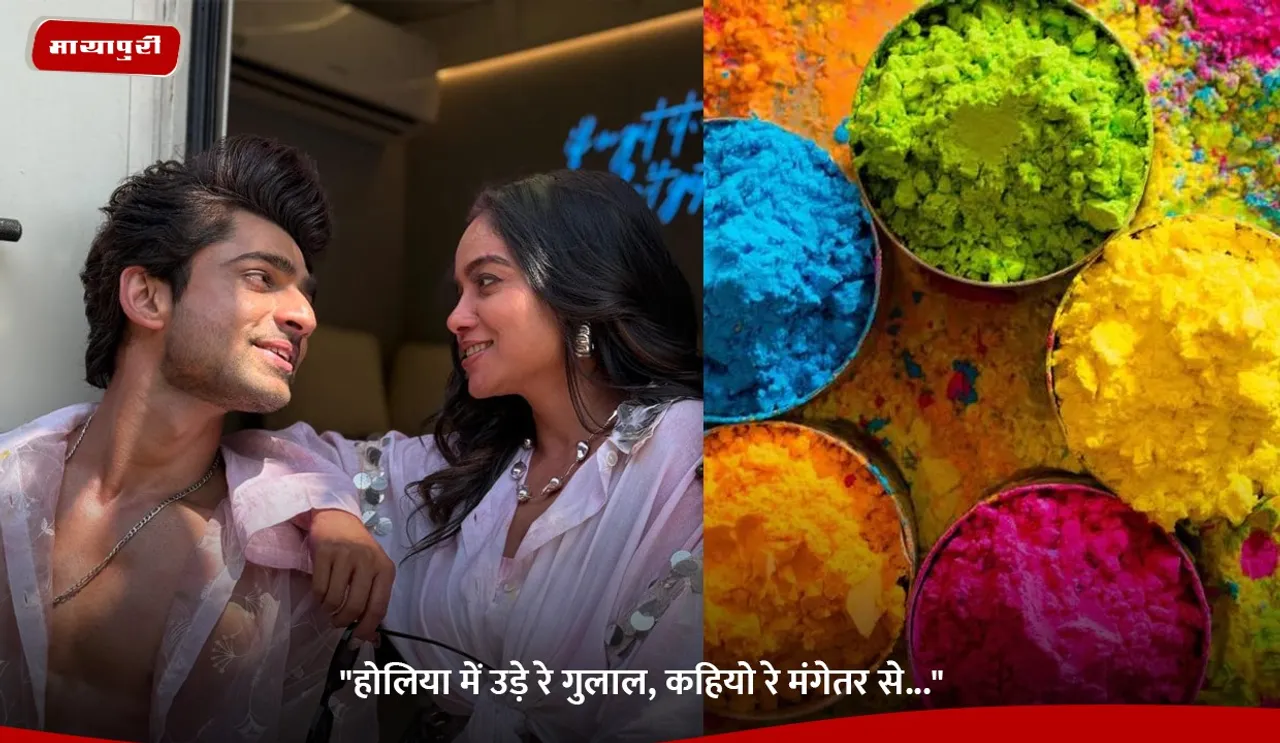 होलिया में उड़े रे गुलाल, कहियो रे मंगेतर से.jpg