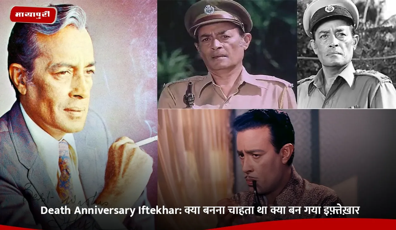 Death Anniversary Iftekhar