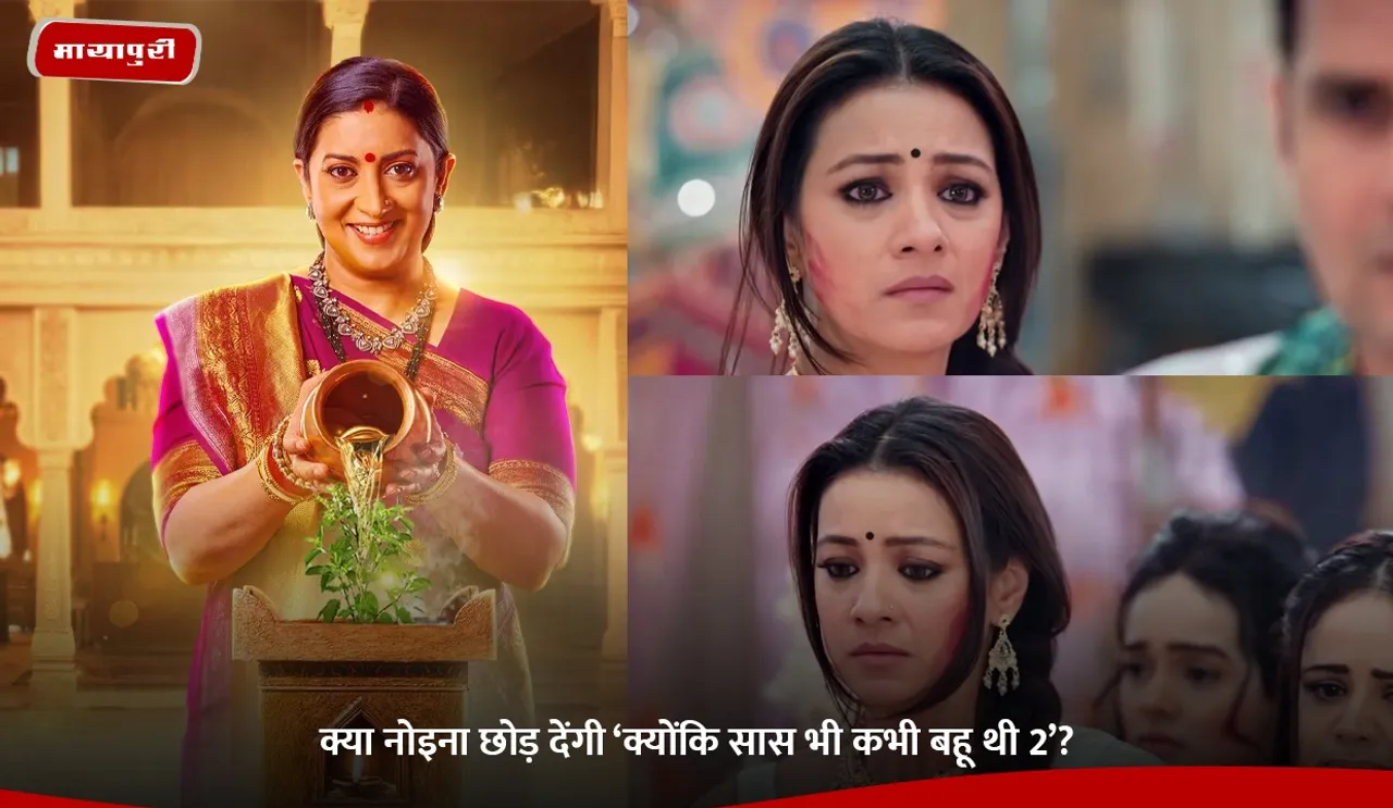 Kyunki Saas Bhi Kabhi Bahu Thi