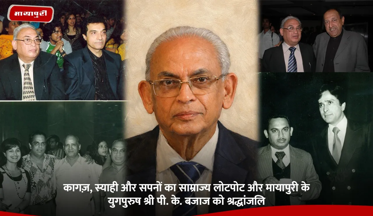 A tribute to Mr P K Bajaj the great man of Lotpot and Mayapuri the kingdom of paper ink and dreams