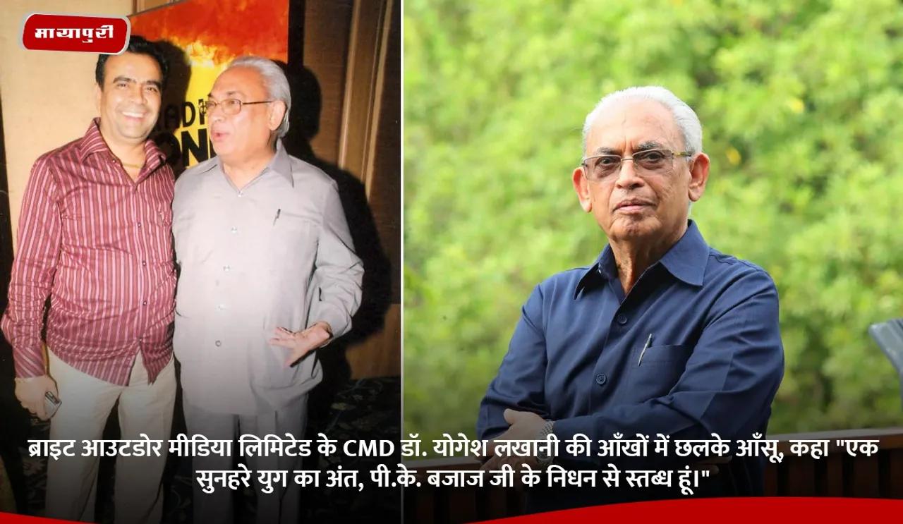 ब्राइट आउटडोर मीडिया लिमिटेड के CMD डॉ. योगेश लखानी.jpg