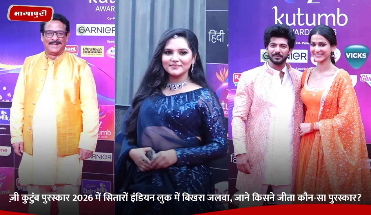 ज़ी कुटुंब पुरस्कार 2026 में सितारों इंडियन लुक में बिखरा जलवा, जाने किसने जीता कौन-सा पुरस्कार.jpg
