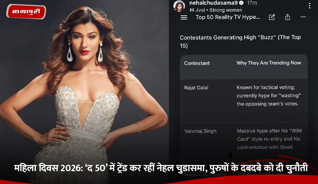‘द 50’ में ट्रेंड कर रहीं नेहल चुडासमा, पुरुषों के दबदबे को दी चुनौती.jpg