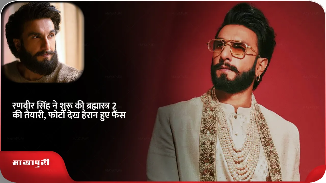  Ranveer Singh Brahmastra 2
