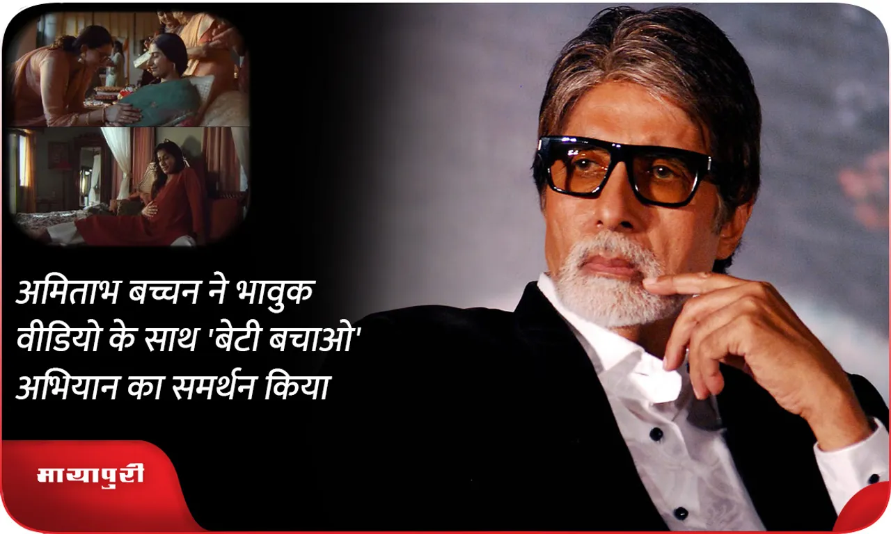 amitabh कैम्पेन 