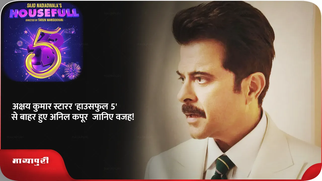 Anil Kapoor walks out of Housefull 5