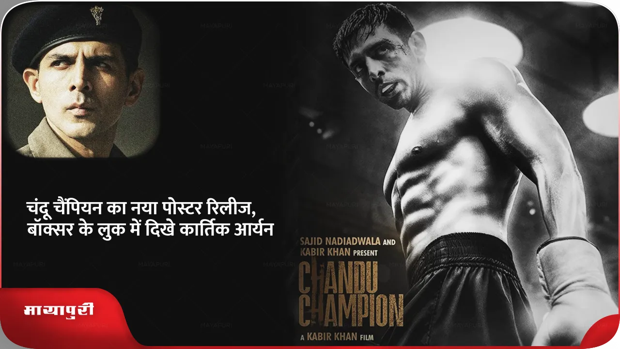 Chandu Champion