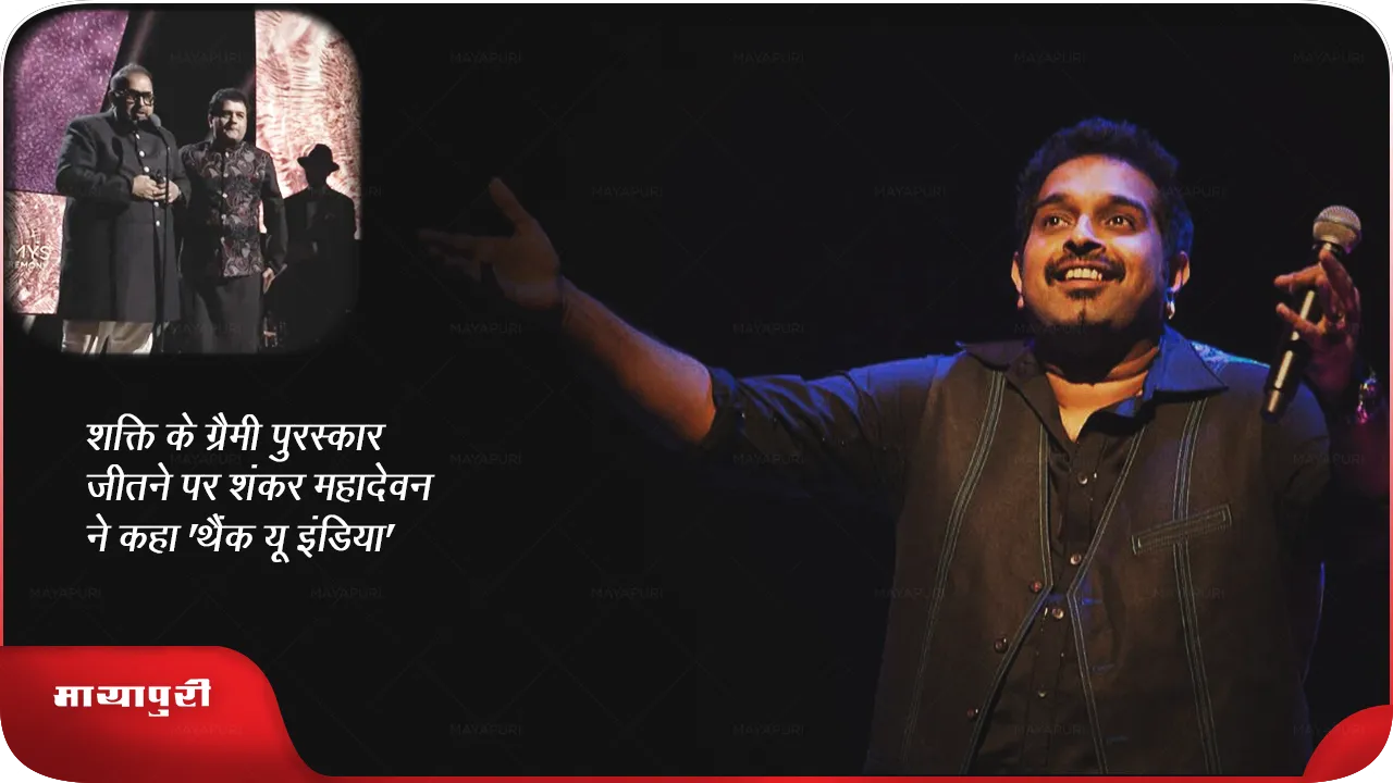 Shankar Mahadevan 