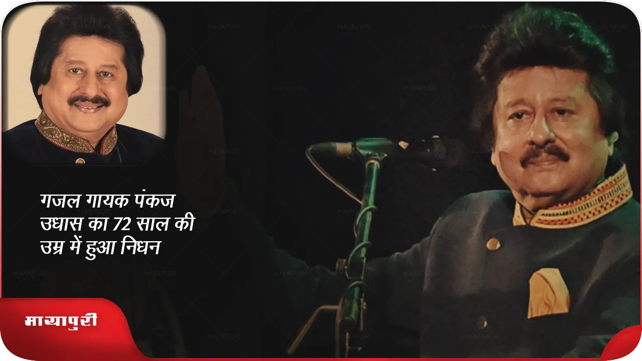 Pankaj Udhas 