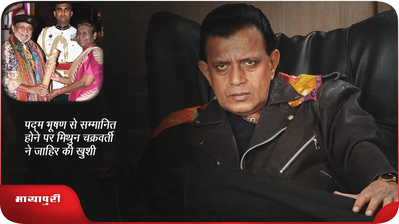  Mithun Chakraborty