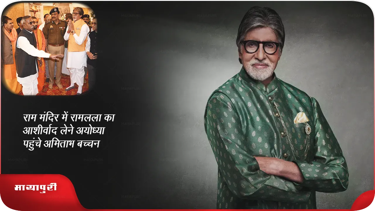 Amitabh bachchan