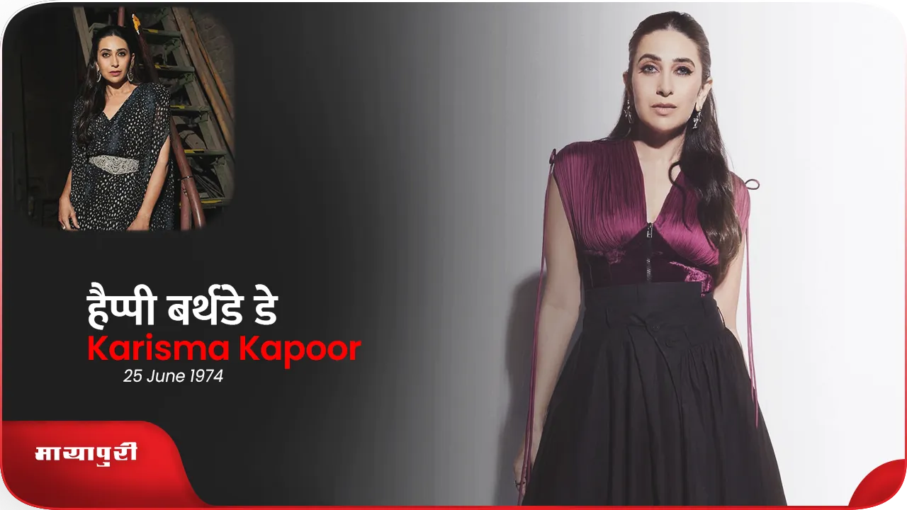 birthday-special-karisma-kapoor-was-a-hit-by-giving-the-longest-kissing-scene-in-bollywood