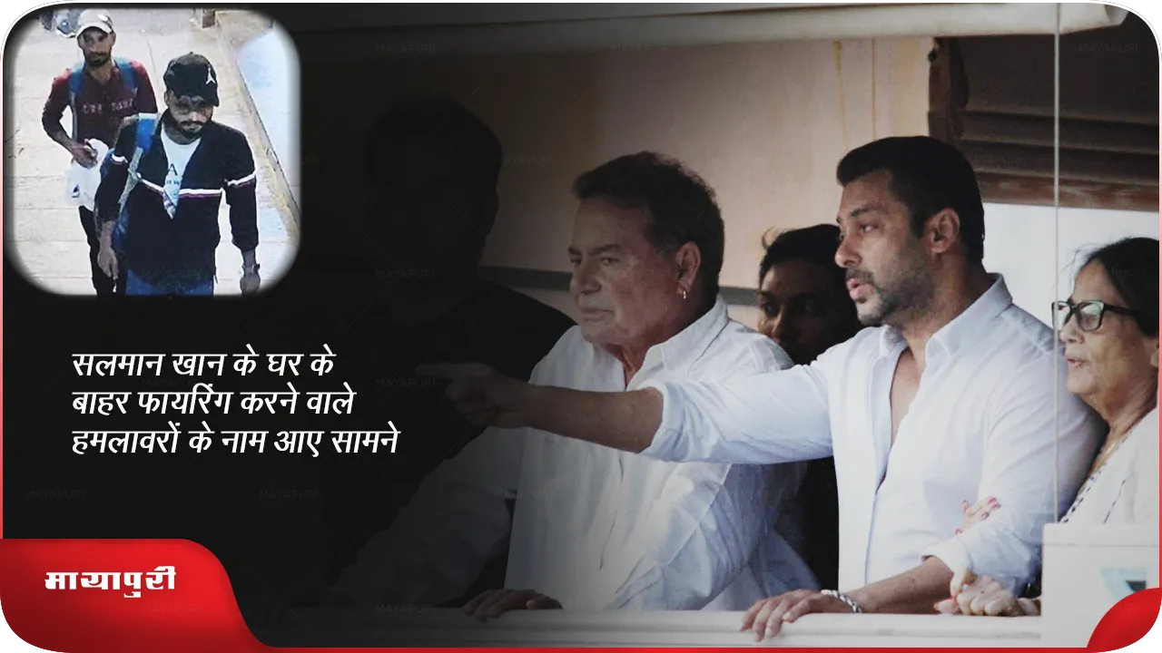 Salman Khan Firing Case