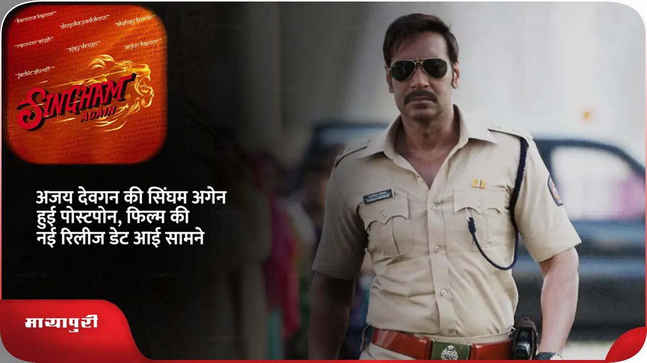 Singham Again Release Date