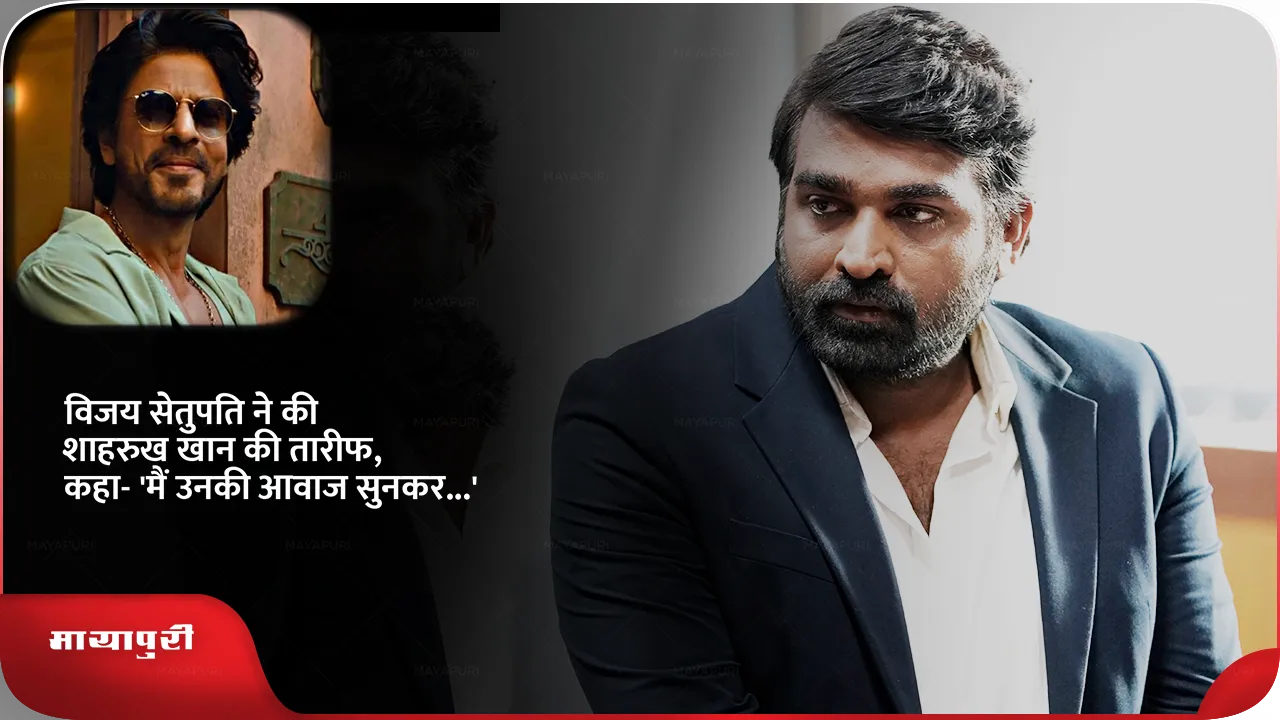 Vijay Sethupathi 