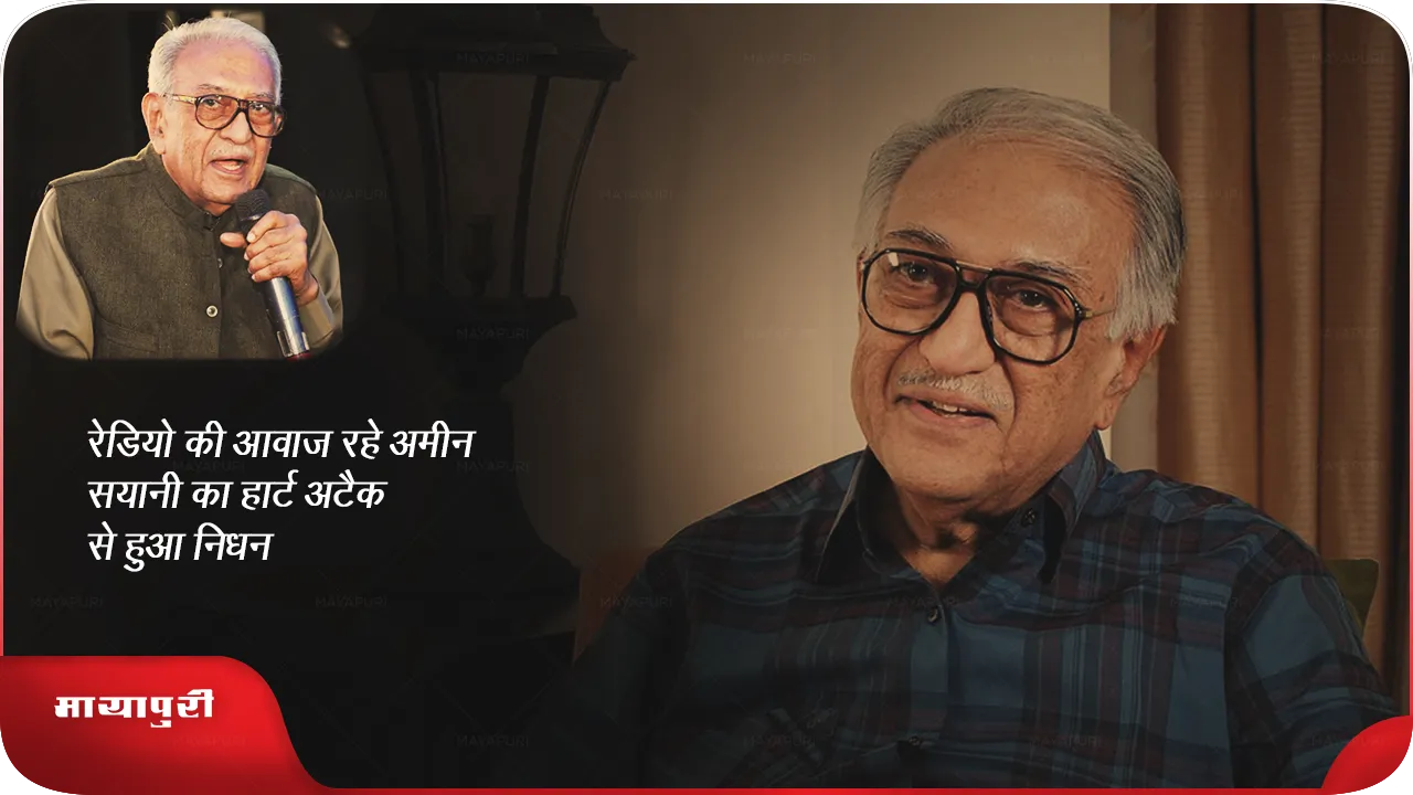 Ameen Sayani