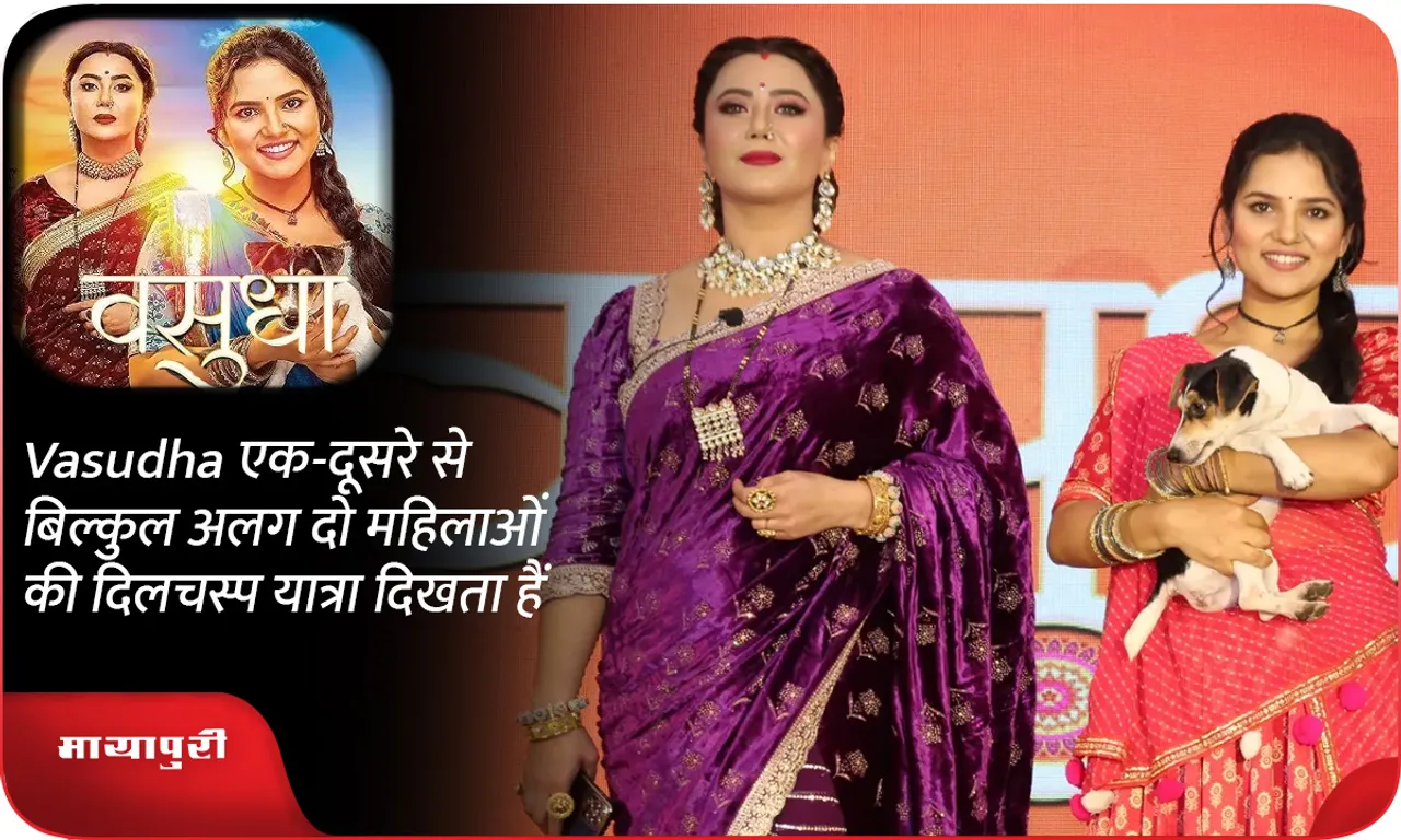 Vasudha एक-दूसरे से बिल्कुल अलग दो महिलाओं की दिलचस्प यात्रा दिखता हैं