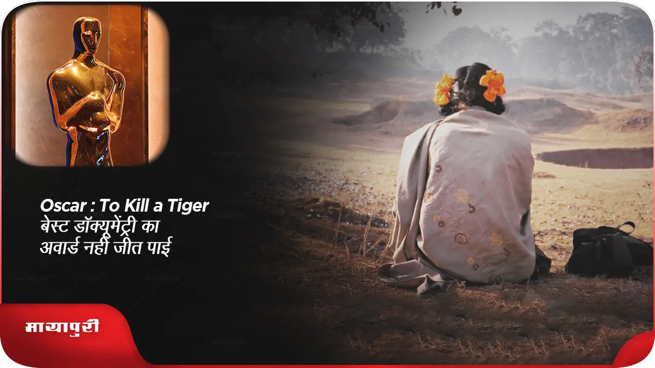 To Kill a Tiger