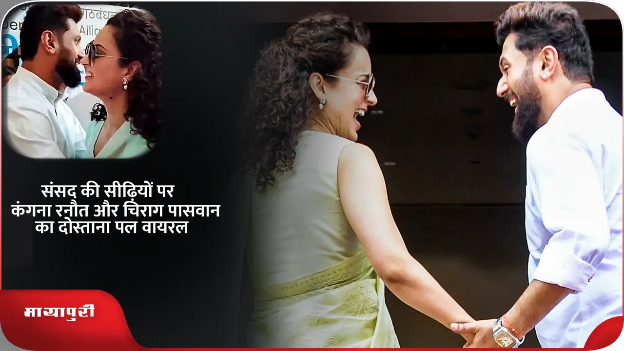 kangana चिराग 