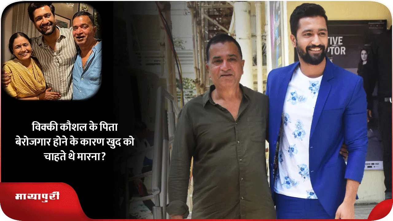 विक्की पिता