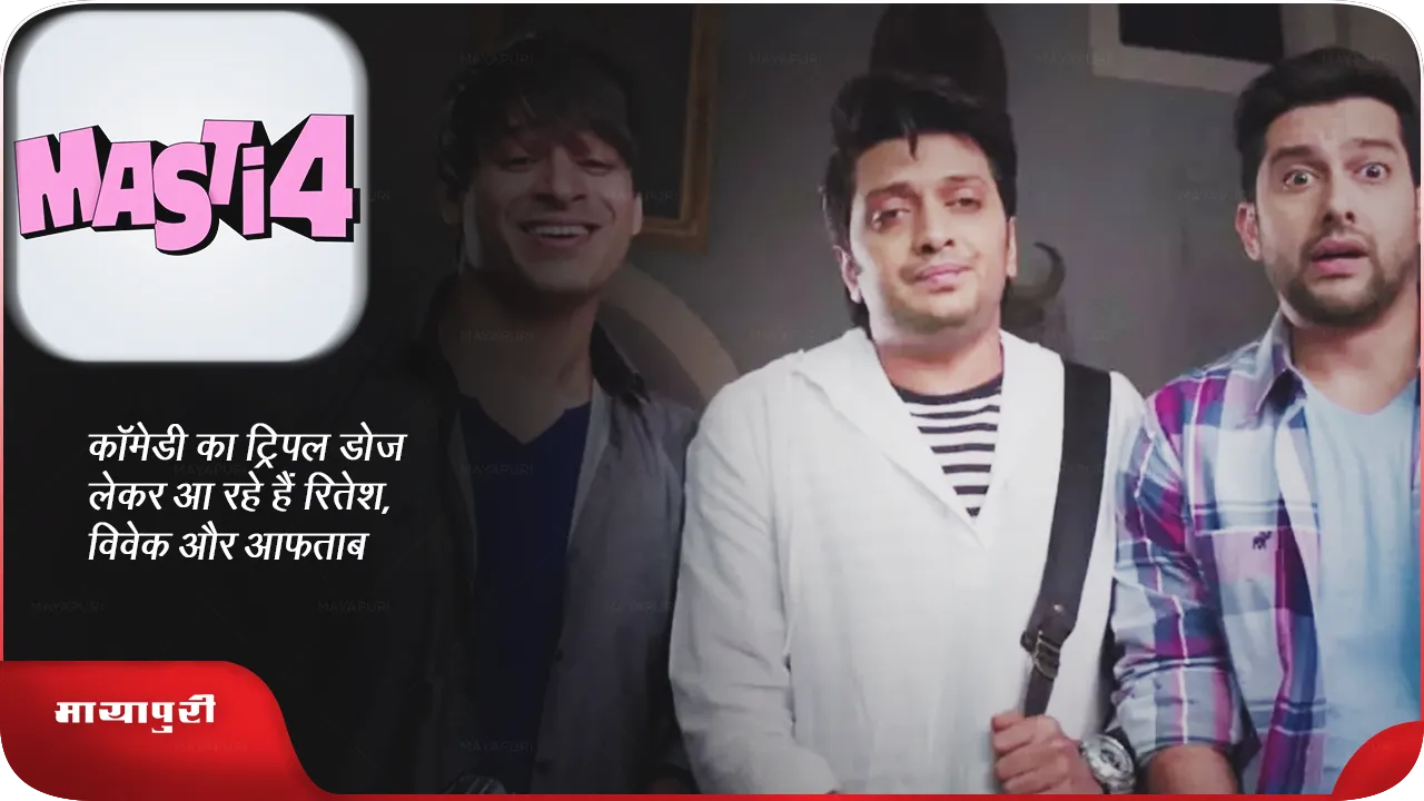 Masti 4