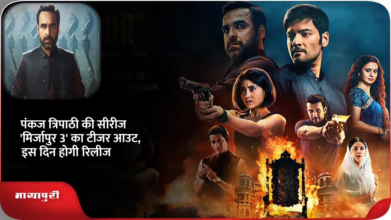 Mirzapur Season 3