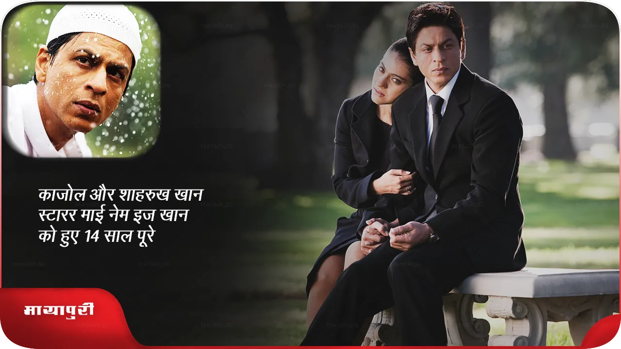 My Name Is Khan