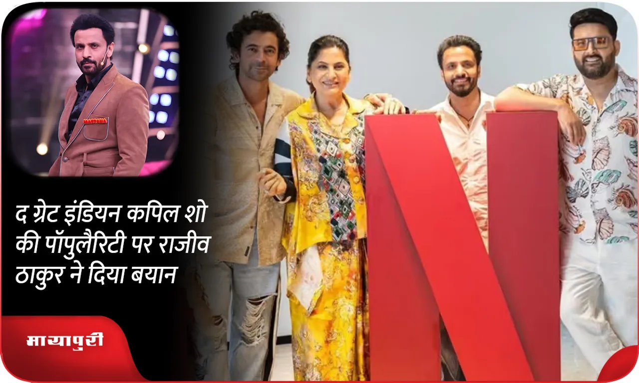  The Great Indian Kapil Show