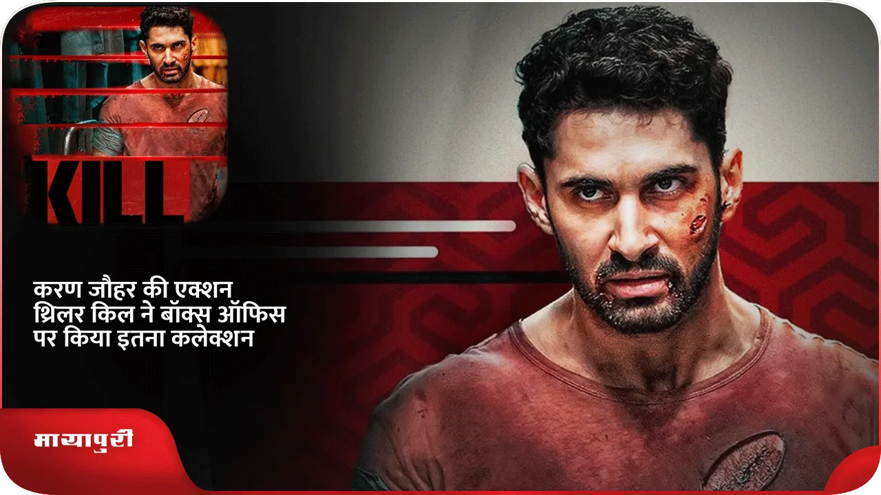 Kill box office collection