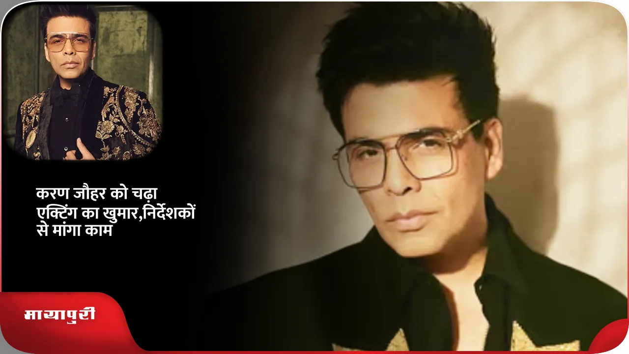 KARAN JOHAR फिल्म रोल .png