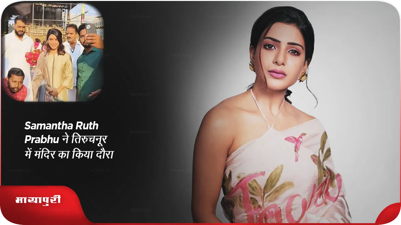 Samantha Ruth Prabhu