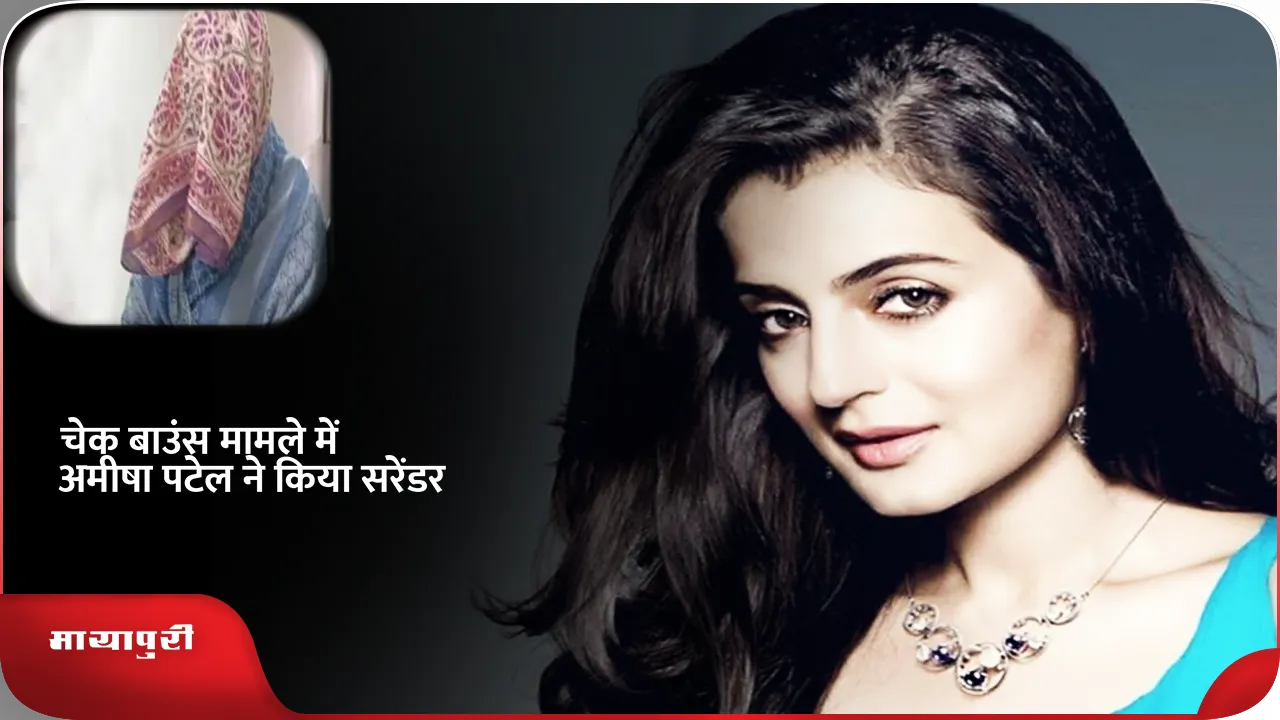 Ameesha Patel चेक केस .png