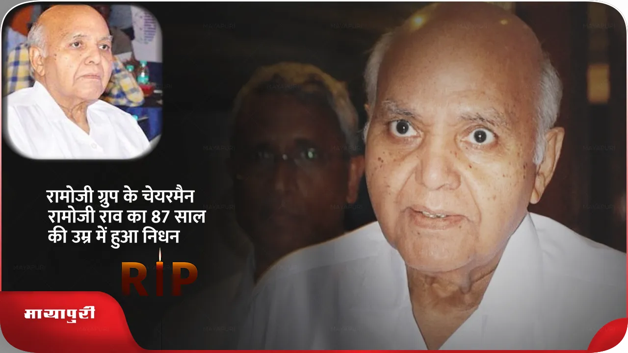 Ramoji Rao
