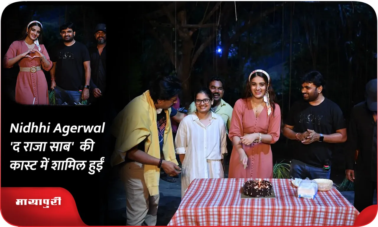 Nidhhi Agerwal 'द राजा साब' की कास्ट में शामिल हुईं